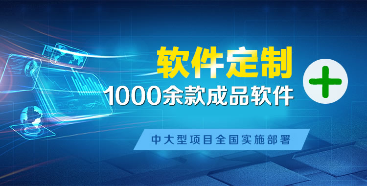 柳江管理系统软件软件开发